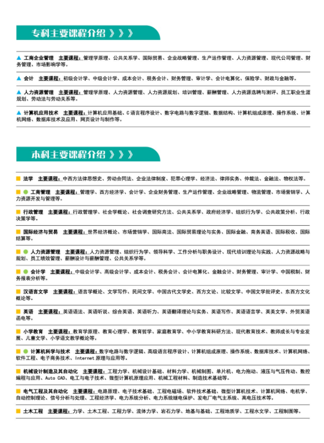 东莞理工学院招生简章