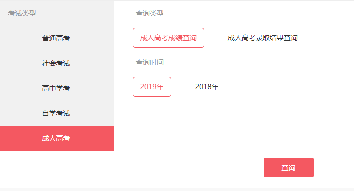 2019年深圳成人高考成绩查询入口