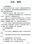 <b>2020年深圳成人高考高起点历史考试大纲</b>