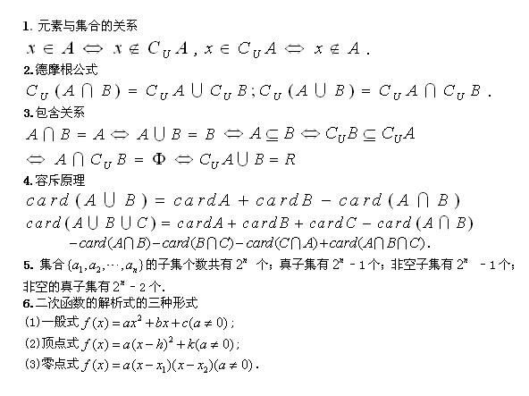 “2019年成人高考高起点《数学》常用公式”