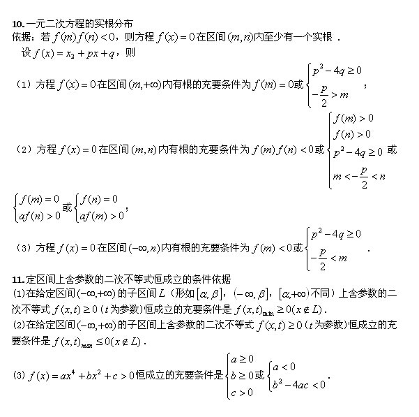 “2019年成人高考高起点《数学》常用公式”