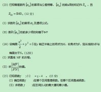 <b>2020年深圳成人高考高起点《文数》基础训练及答案四</b>