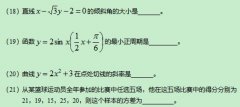 <b>2020年深圳成人高考高起点《文数》基础训练及答案三</b>