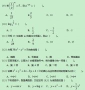 <b>2020年深圳成人高考高起点《文数》基础训练及答案二</b>