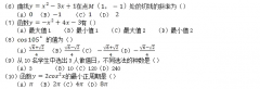 <b>2020年深圳成人高考高起点《文数》模拟试题及答案二</b>