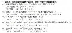 <b>2020年深圳成人高考高起点《文数》模拟试题及答案一</b>