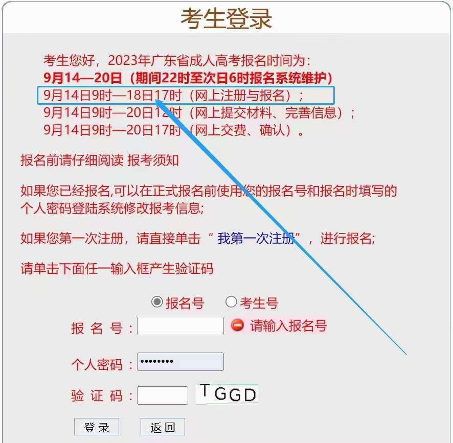 2023年深圳成人高考报名今日（9月18日）截止！