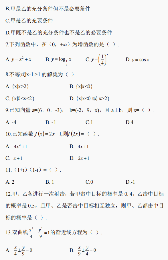 2021年全国各类成人高考高起点数学真题试卷(理工农医类)