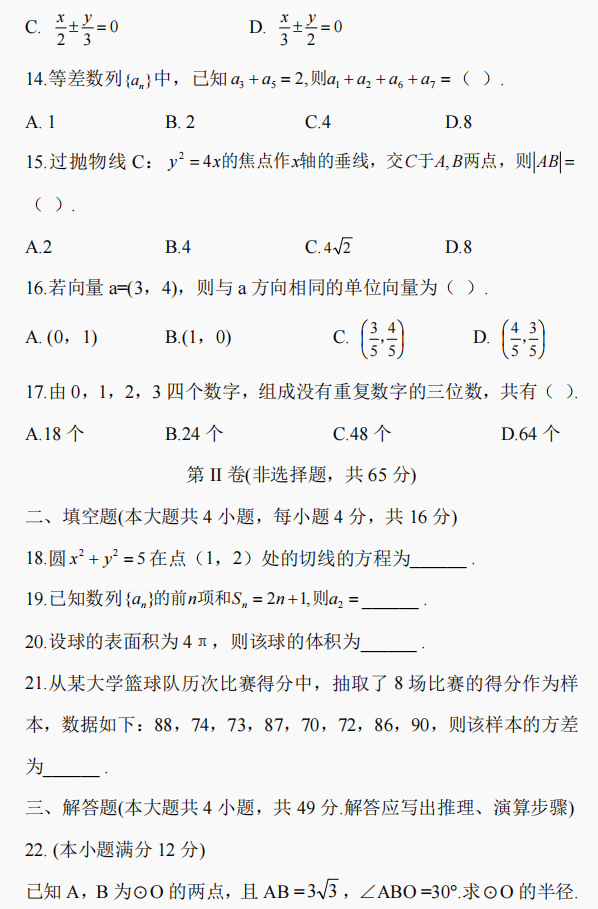 2021年全国各类成人高考高起点数学真题试卷(理工农医类)