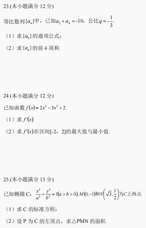 2021年全国各类成人高考高起点数学真题试卷(理工农医类)