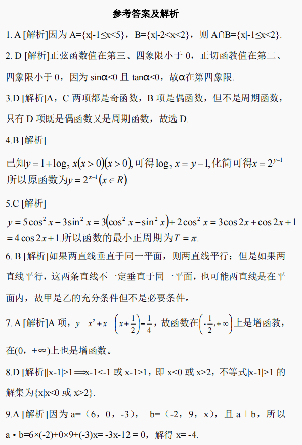 2021年全国各类成人高考高起点数学真题试卷(理工农医类)