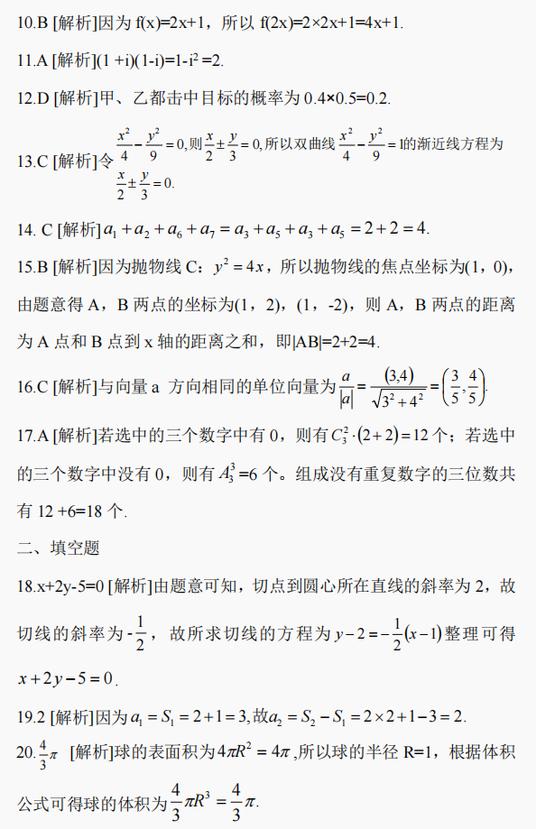 2021年全国各类成人高考高起点数学真题试卷(理工农医类)