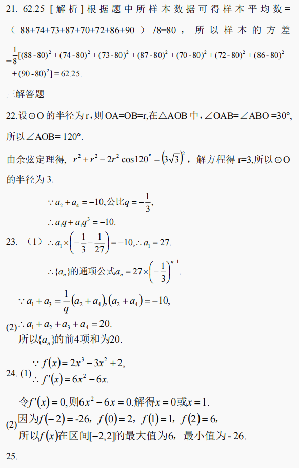 2021年全国各类成人高考高起点数学真题试卷(理工农医类)