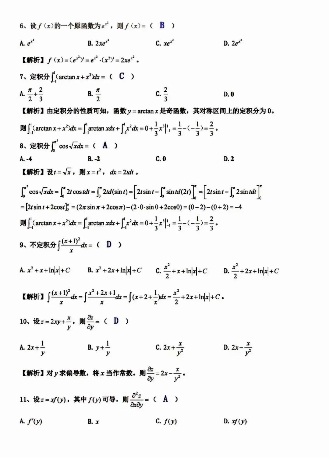 2024年湖南成人高考高等数学（二）真题试题及参考答案（考生回忆版）(图2)