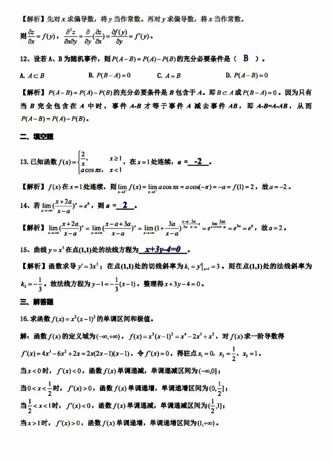 2024年湖南成人高考高等数学（二）真题试题及参考答案（考生回忆版）(图3)