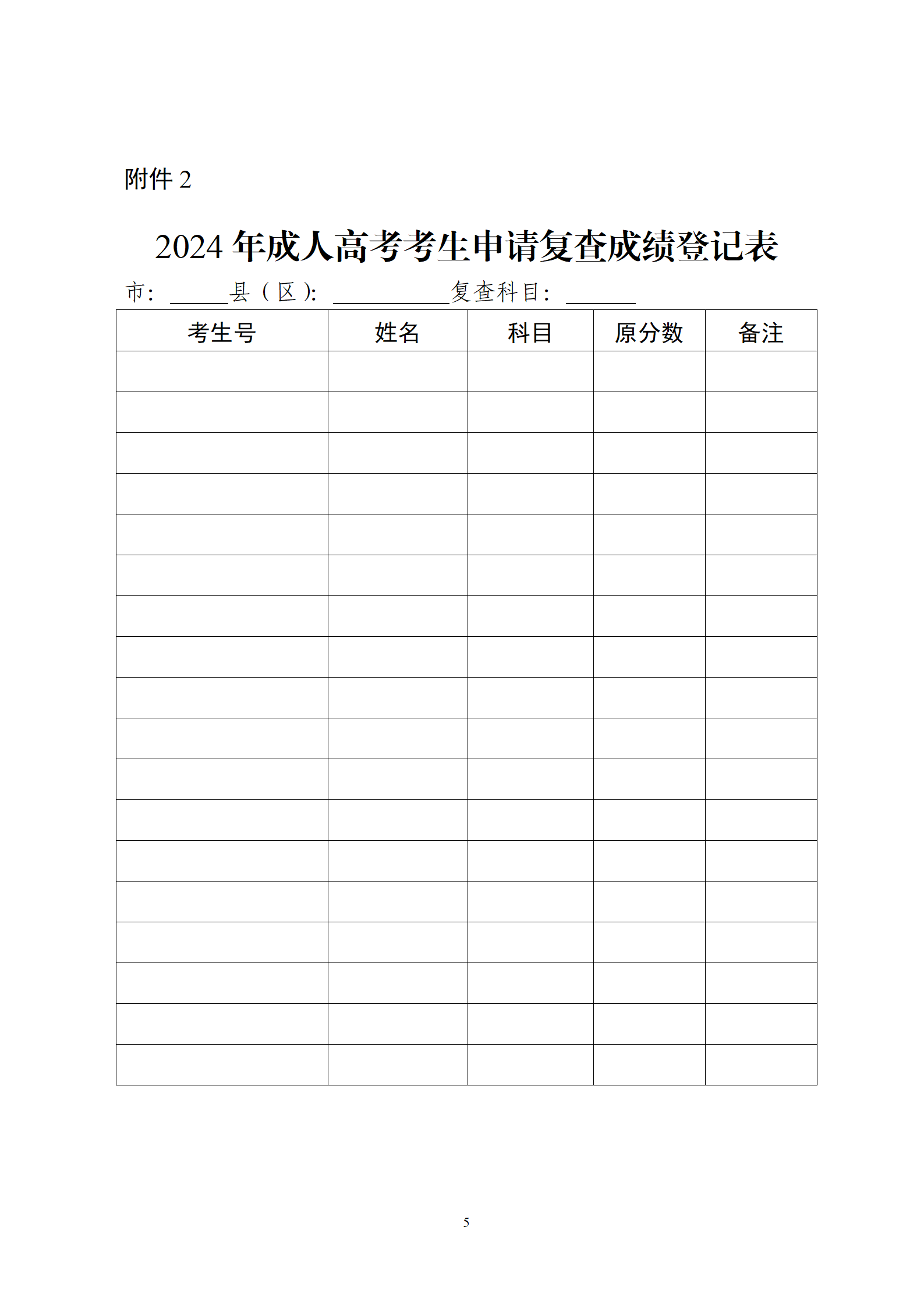 <b>关于公布广东省2024年成人高考考生成绩和录取结果查询方式的通知</b>