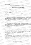 <b>成人高考2013年统一考试语文试题答案及评分参考</b>