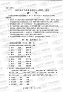 <b>成人高考2013年统一考试语文试题</b>