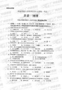 <b>成人高考2010年统一考试厉史、地理试题</b>