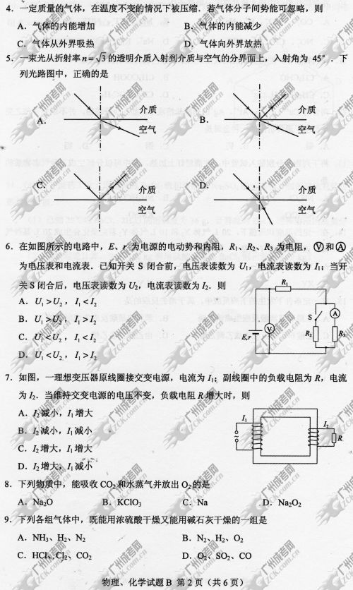 广东成人高考2014年统一考试理科综合真题B卷