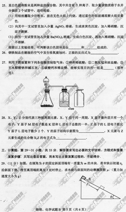 广东成人高考2014年统一考试理科综合真题B卷