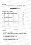 <b>成人高考2010年统一考试专升本英语试题答案及评</b>