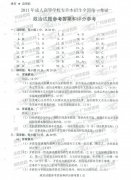 <b>成人高考2011年专升本政治试题参考答案</b>