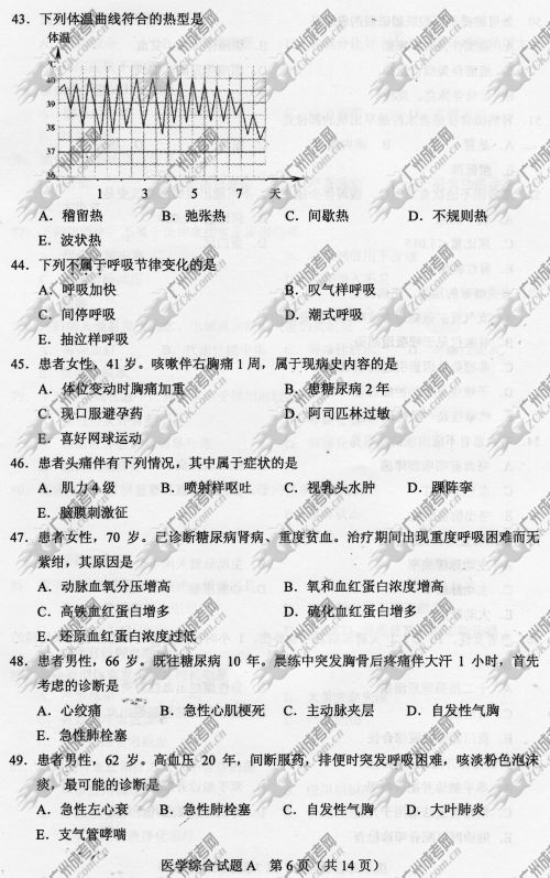 广东成人高考2014年统一考试专升本医学综合真题A卷