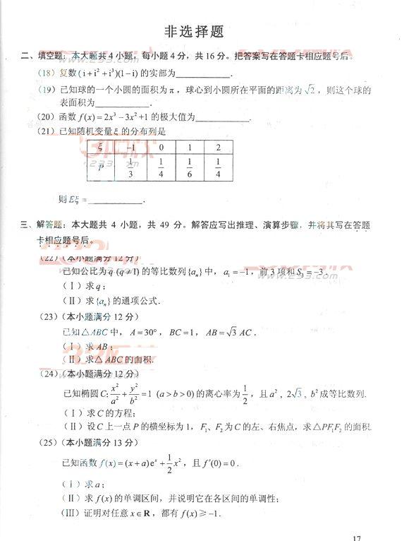 2013年成考高起点数学理真题及答案（完整版）