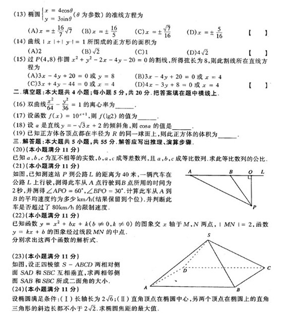 2002年成人高考数学试题及答案(高起点理工类)