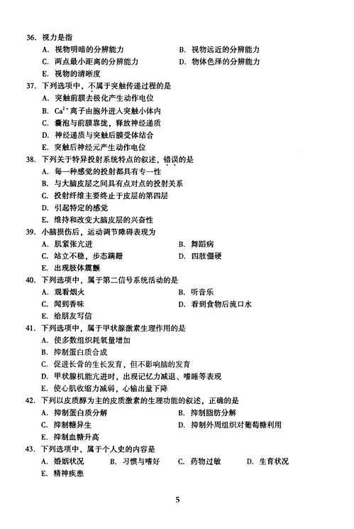 2005年成人高考专升本医学综合试题及答案